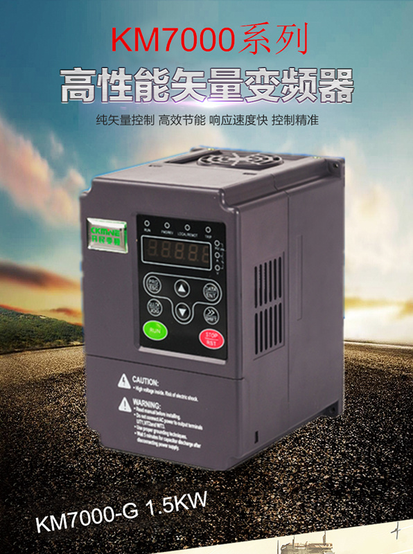 矢量型變頻器1.5KW 380V電機調速器進口IGBT 風機變頻器